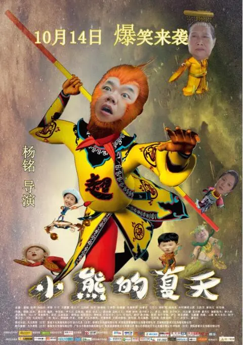 《小熊的夏天》：治愈系温情之作，感受成长与友谊的纯真美好