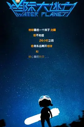 《星际大逃亡》：一场关于生存与希望的宇宙史诗，震撼你的科幻之旅！