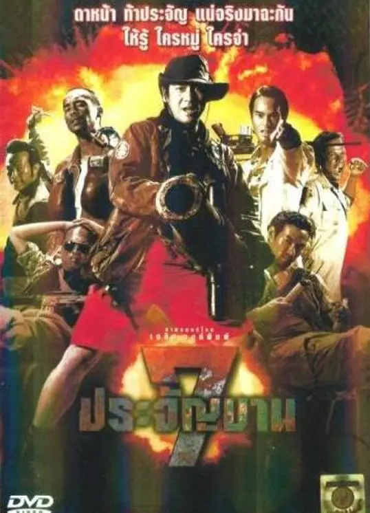 《七金刚》：经典重现，挑战极限！看李连杰如何诠释另类超级英雄