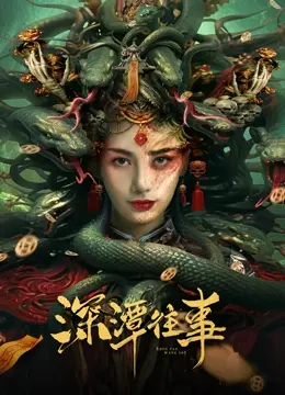 《深潭往事》：尘封的秘密，少女的青春，一场关于救赎与成长的回忆之旅