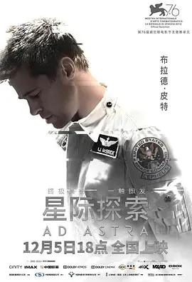 《星际探索》：一场孤独的太空漫游，寻找父亲，也寻找自我