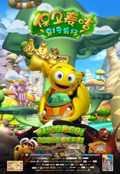 《81号农场之保卫麦咭》：爆笑来袭！看麦咭如何守护农场，萌翻全场！