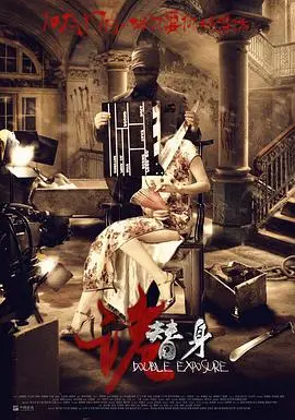 《诡替身》：灵魂互换？揭秘惊悚替身背后的身份谜团与人性挣扎！