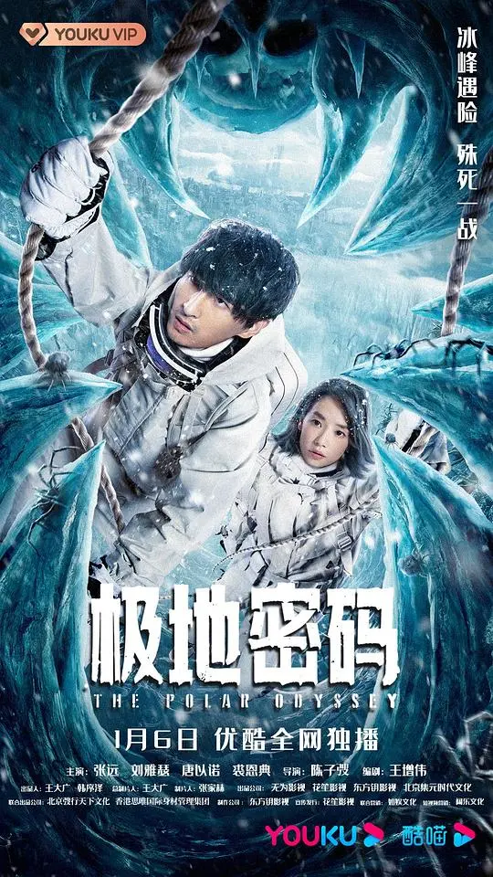 《极地密码》：冰封之下的秘密与人性挣扎，一场探险之旅的深度解读