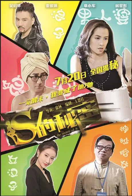 《S的秘密》：一场关于救赎与背叛的人性迷局，结局反转惊呆我！