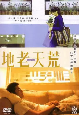 《地老天荒》：末世下的爱恋与救赎，一场关于生存与希望的史诗级科幻之旅