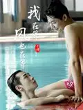 《我在等，风也在等》：我靠！这文艺片竟然把我虐哭了？《魅杀》都没这么狠！