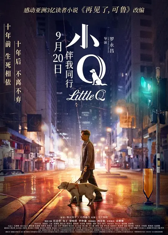 《小Q(粤语版)》：催泪警报！这口碑爆棚的狗狗电影，连我都忍不住夺命微笑2了