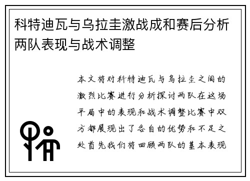 科特迪瓦与乌拉圭激战成和赛后分析两队表现与战术调整