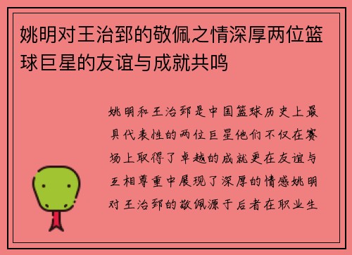 姚明对王治郅的敬佩之情深厚两位篮球巨星的友谊与成就共鸣